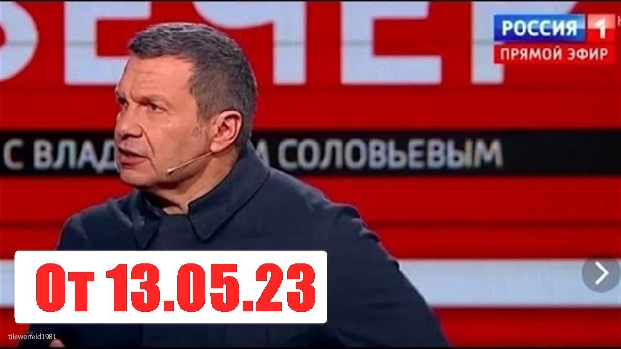 Вечер с владимиром соловьевым 10.09 2024. Вечер с Владимиром Соловьёвым 08.05.24. Вечер с Соловьевым участники. Передача Соловьева.